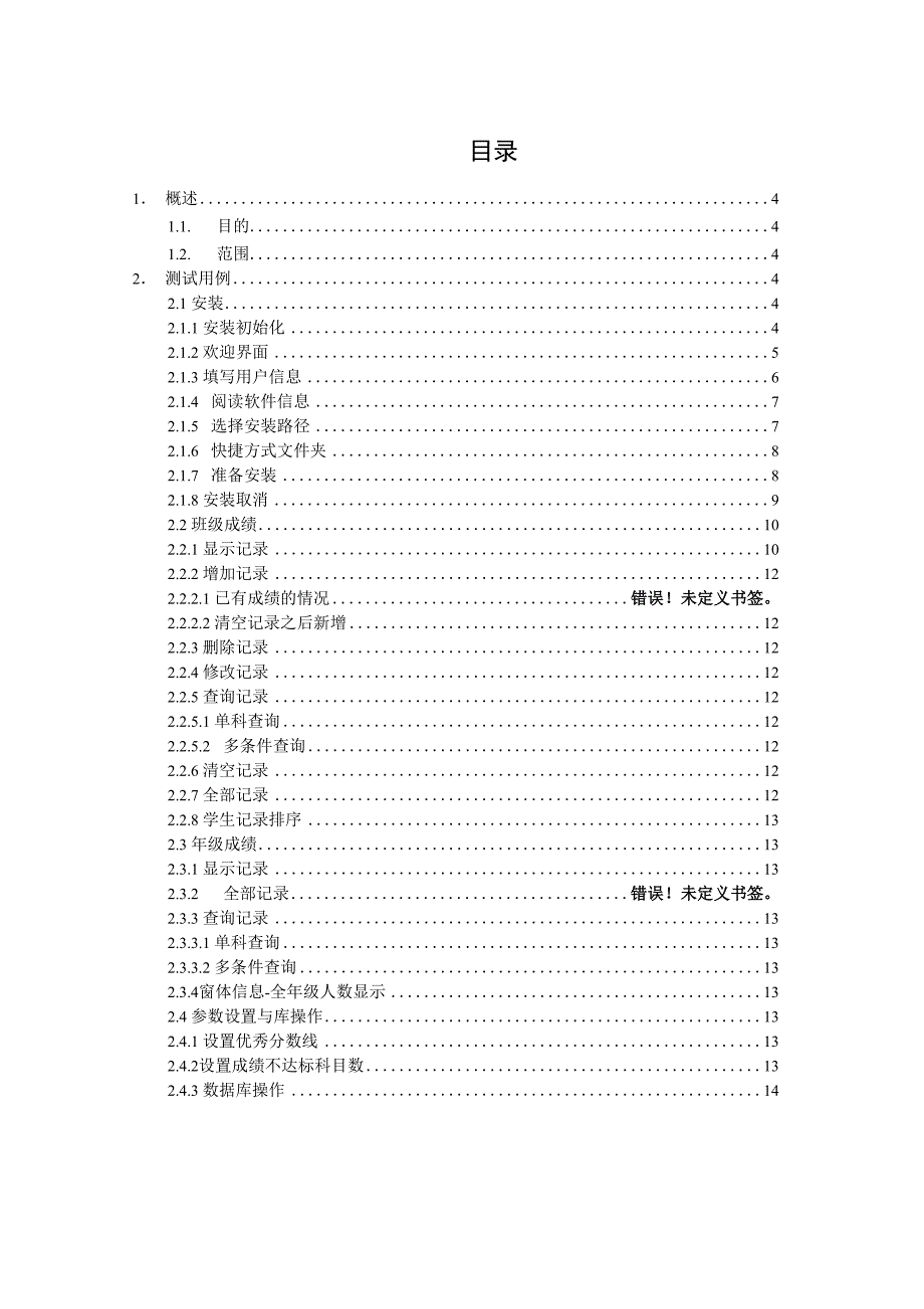 T0305测试用例模板_第3页