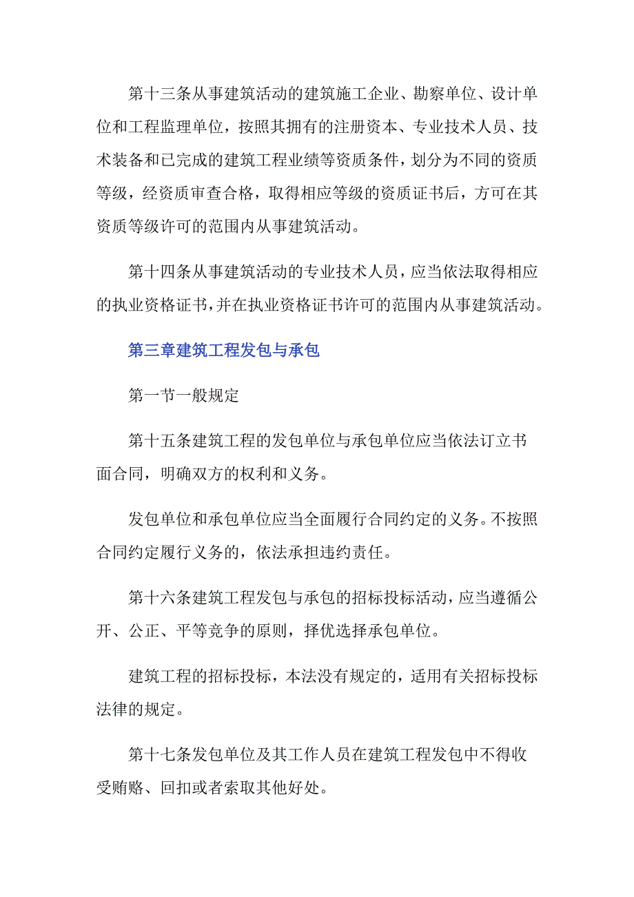 在我国工程质量事故处理的依据是什么_第5页