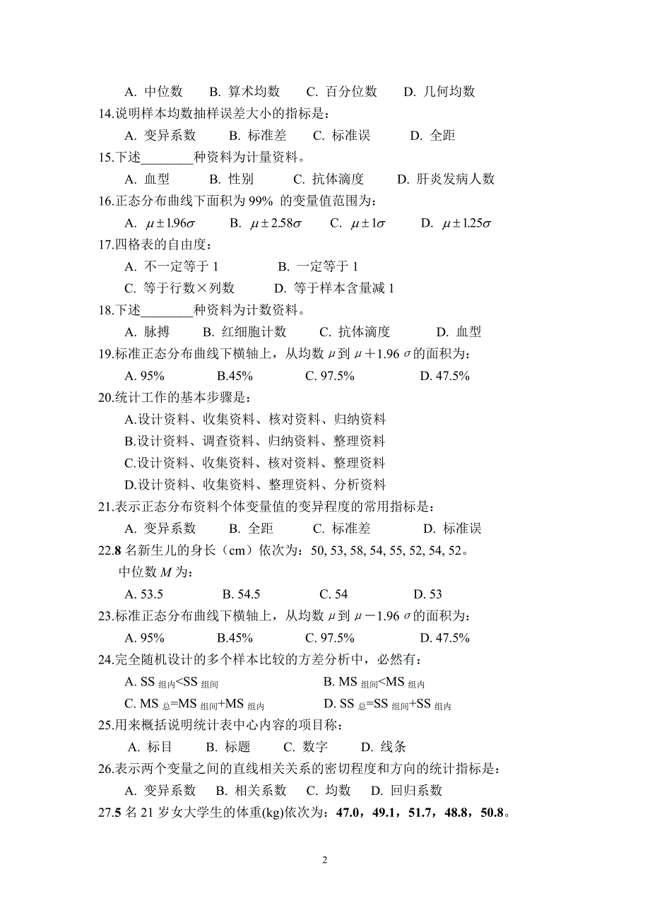 预防医学复习题_第2页