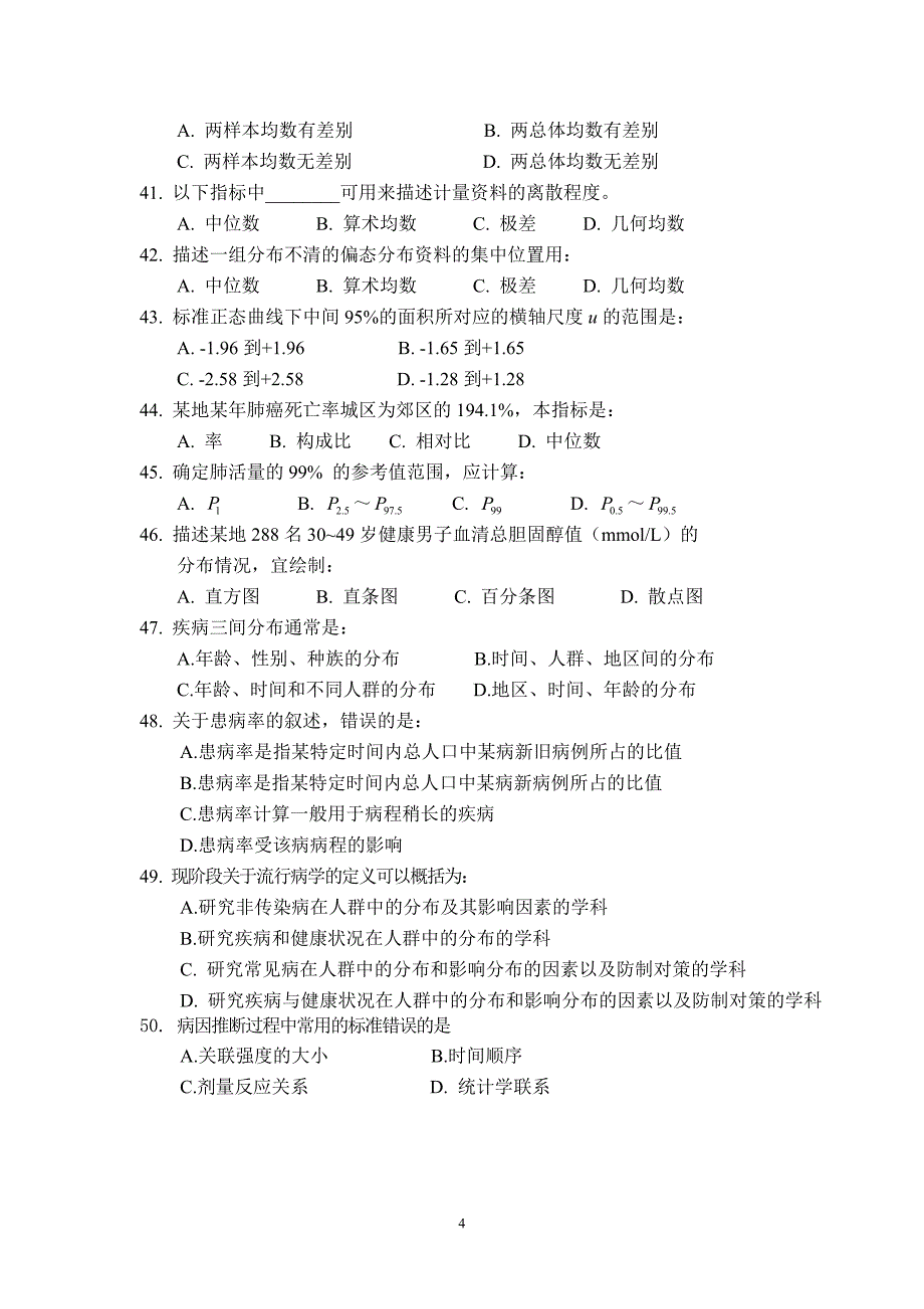 预防医学复习题_第4页