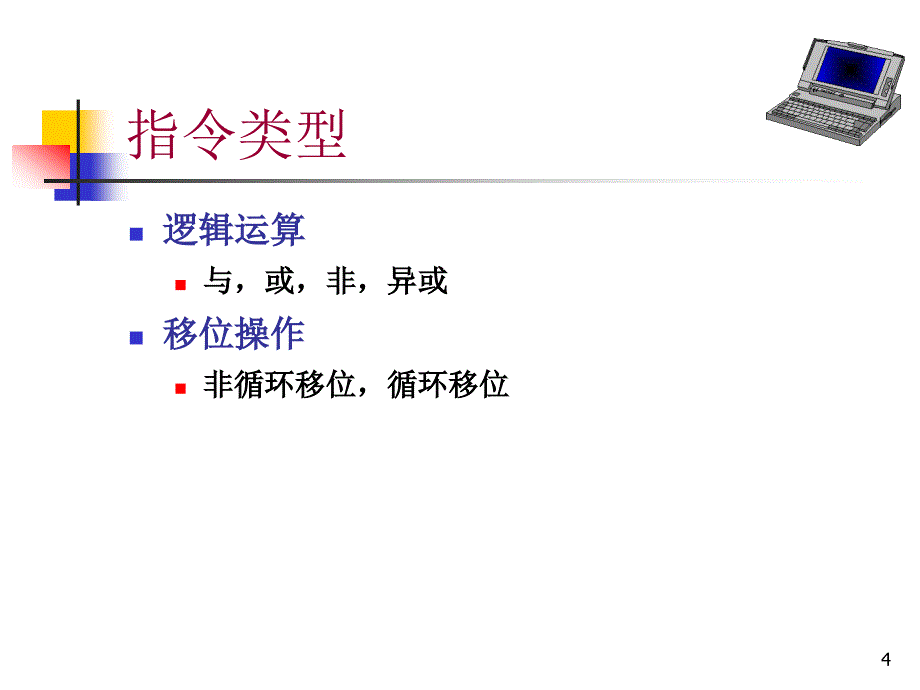 第2微机原理与接口技术课件清华大学_第4页