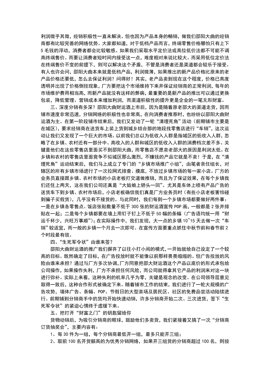 成熟市场的新产品推广策略_第2页