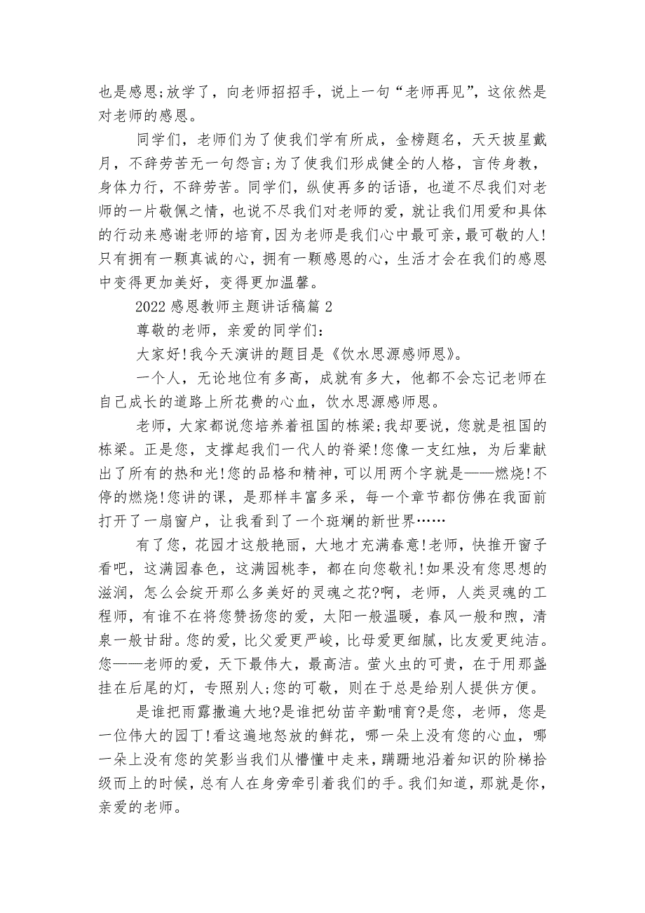 2022-2023感恩教师主题讲话稿2022-2023参考【精选10篇】.docx_第2页