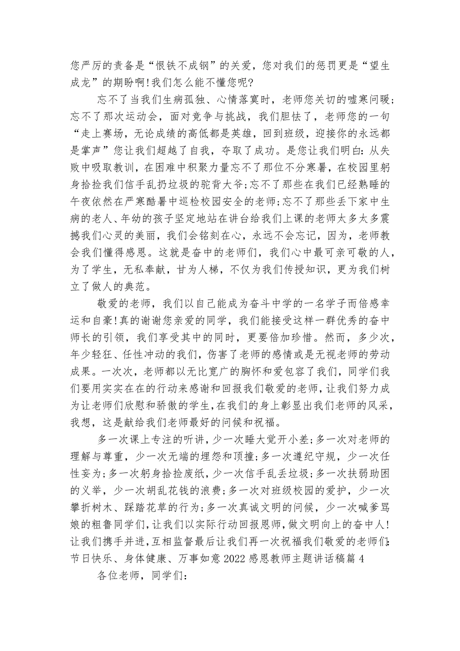 2022-2023感恩教师主题讲话稿2022-2023参考【精选10篇】.docx_第4页