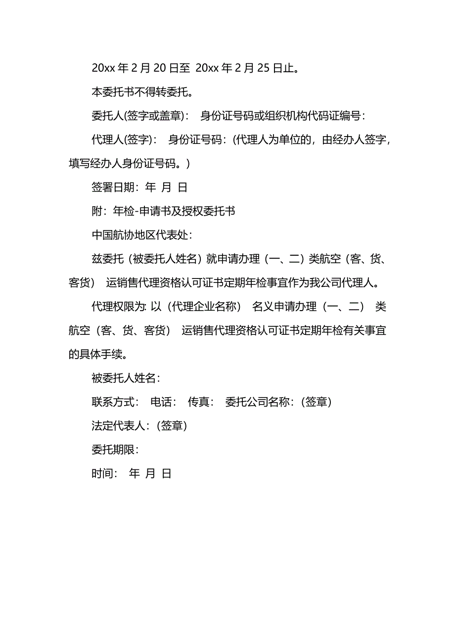 代理年检委托书_第2页