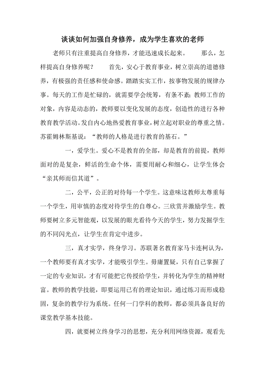 如何加强自身修养_第1页