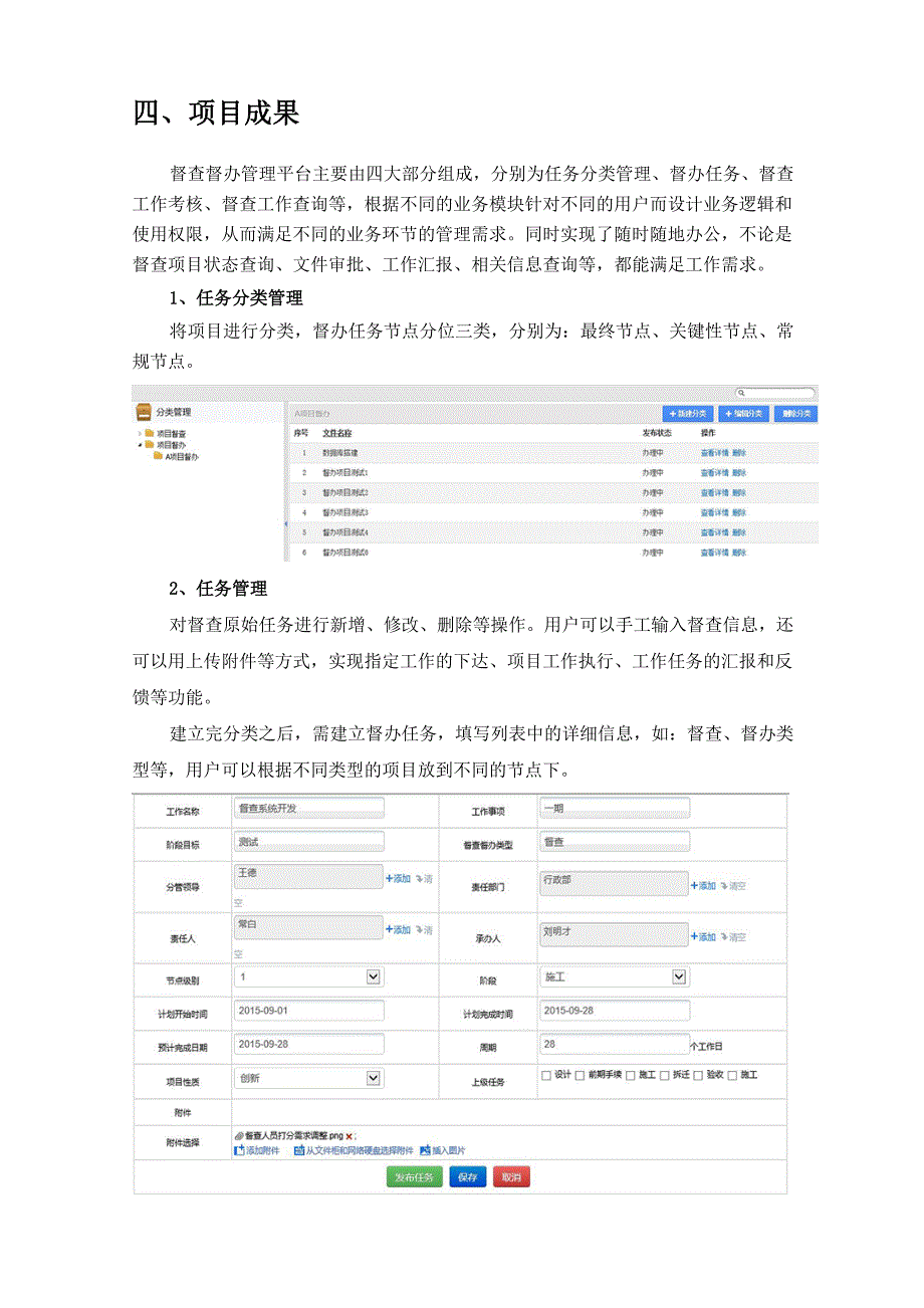 督查督办管理平台案例分享_第4页