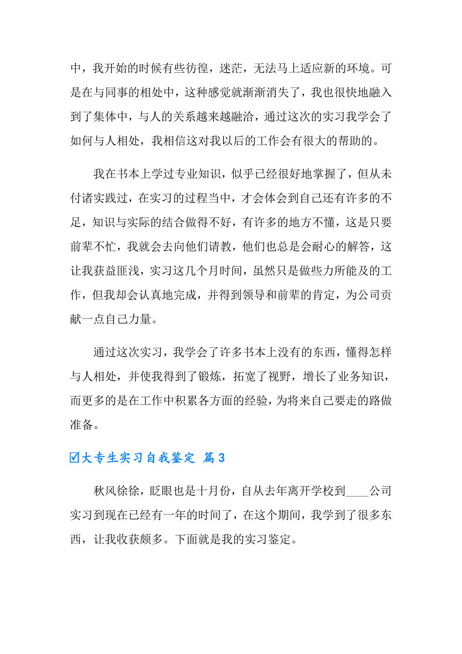 大专生实习自我鉴定4篇_第3页