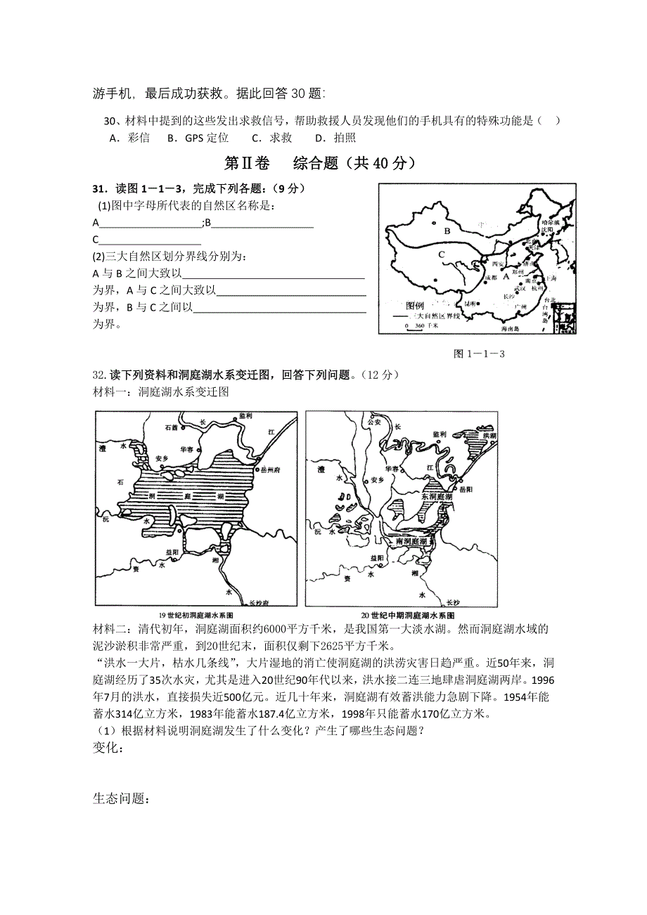 河南省焦作市修武一中10-11学年高二地理上学期期中考试_第5页