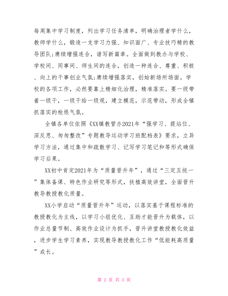 教管办“强学习、提站位、深反思、匆匆整改”专题教导运动总结_第2页