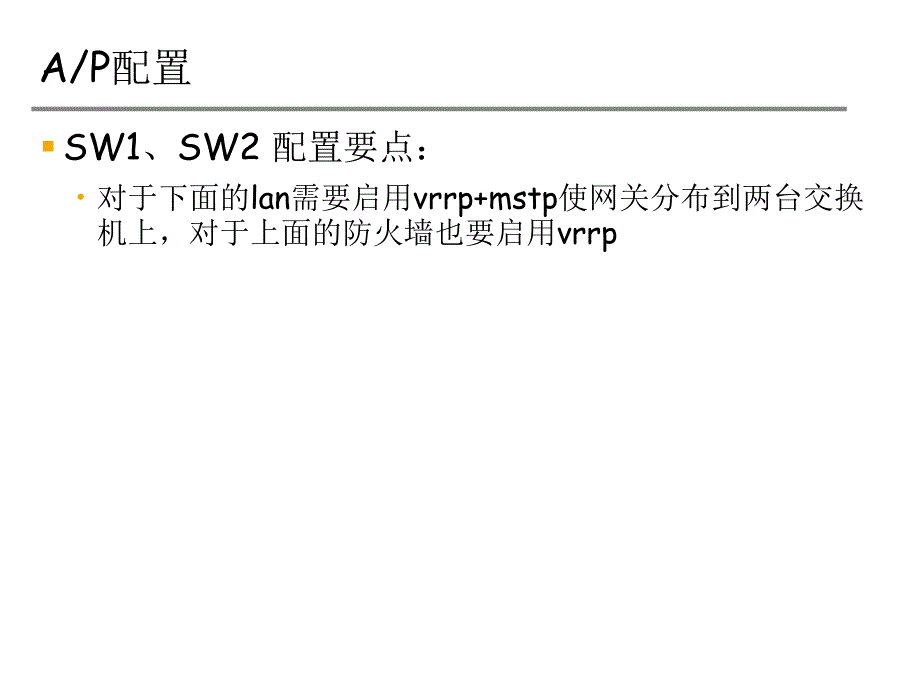 Juniper防火墙nsrp配置指南_第3页