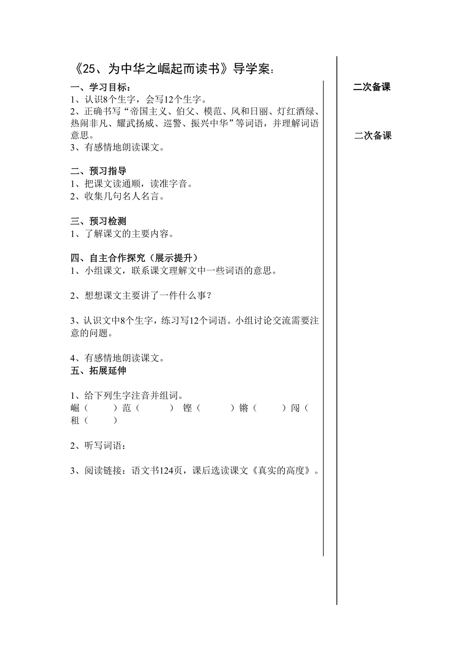 《为中华之崛起而读书》导学案_第1页