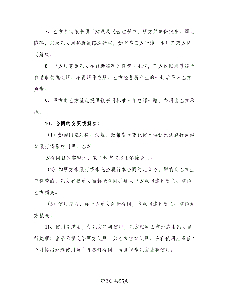 报刊亭租赁协议简易范文（8篇）_第2页