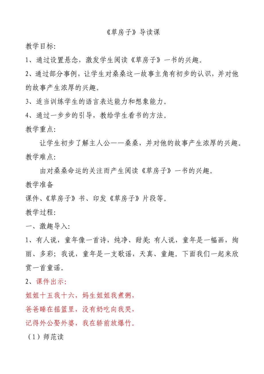 草房子导读课教案_第1页