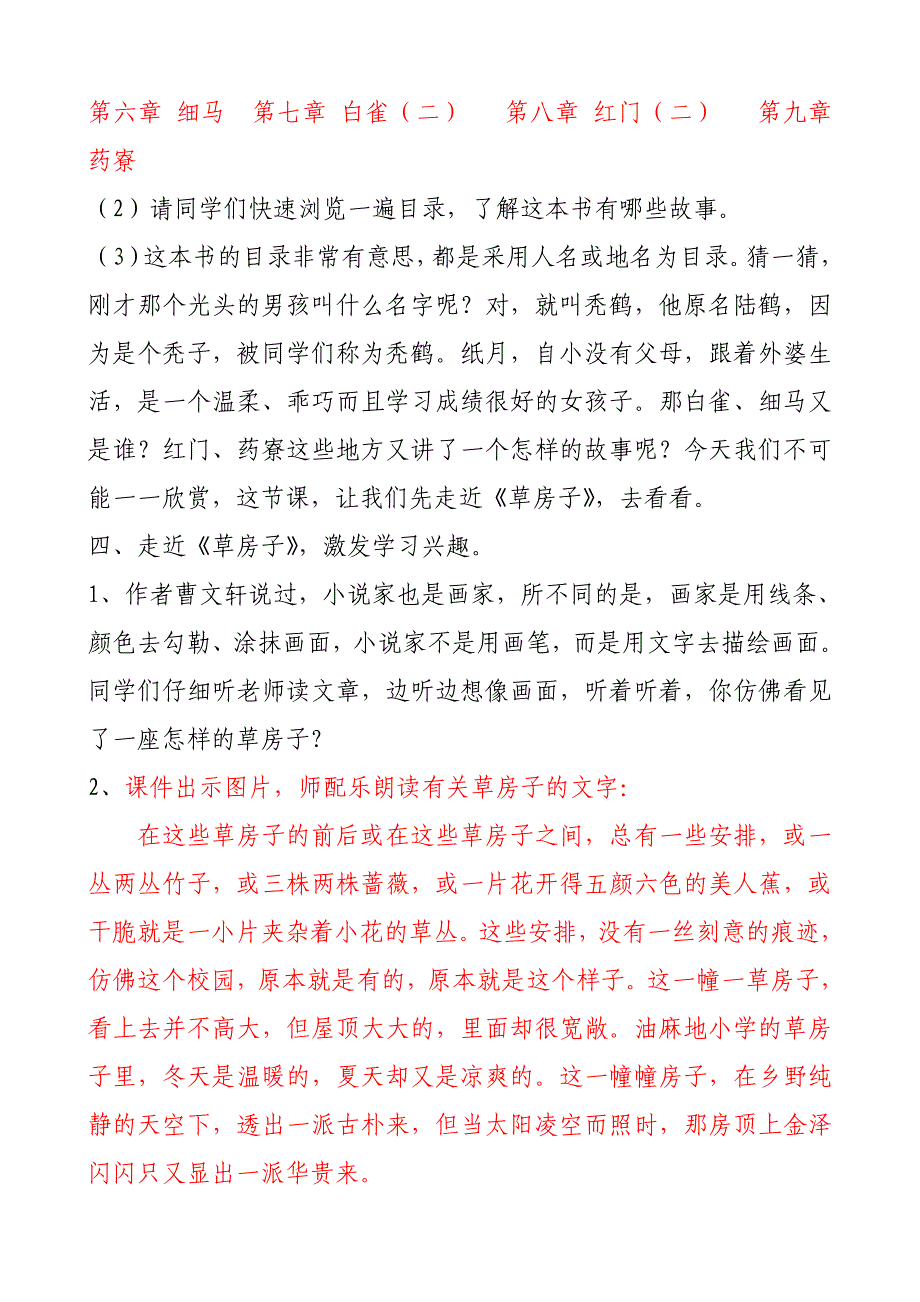 草房子导读课教案_第4页