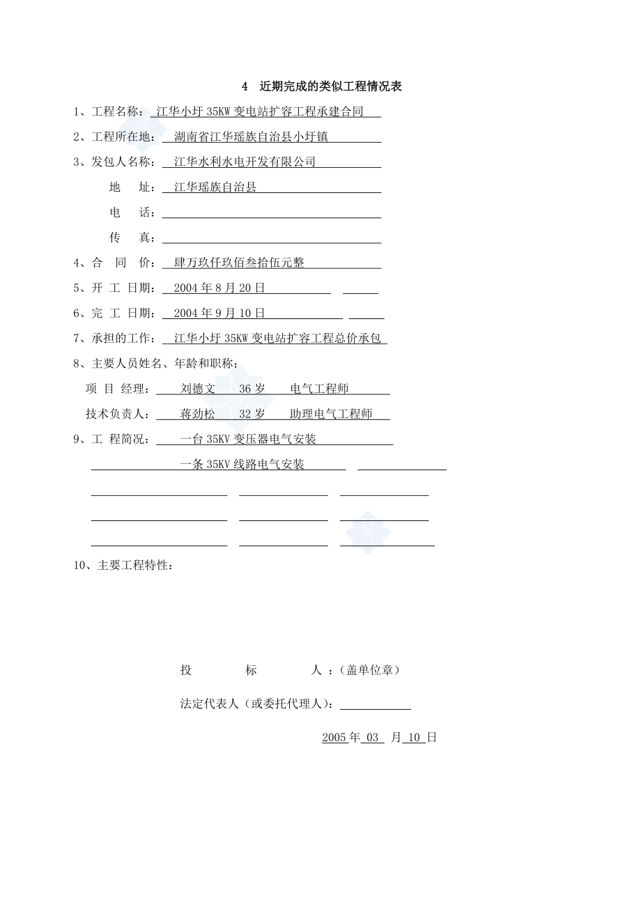 胜任程度及信誉部分_secret_第3页