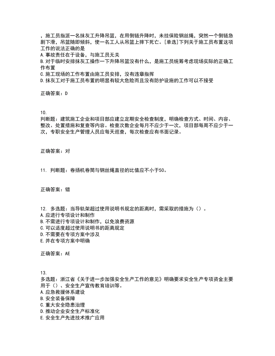 2022年浙江省专职安全生产管理人员（C证）考试历年真题汇编（精选）含答案26_第3页