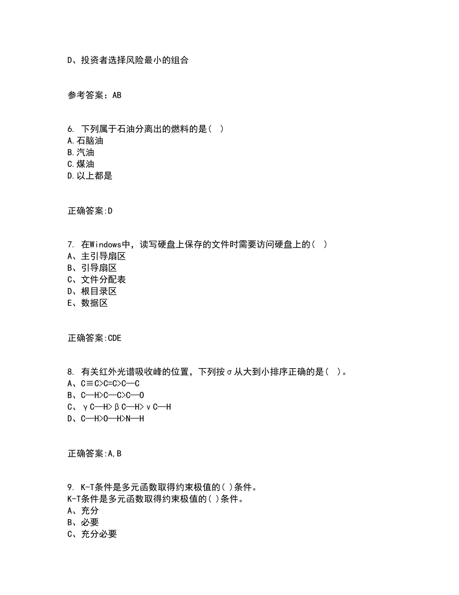 吉林大学21秋《机械优化设计》在线作业一答案参考20_第2页