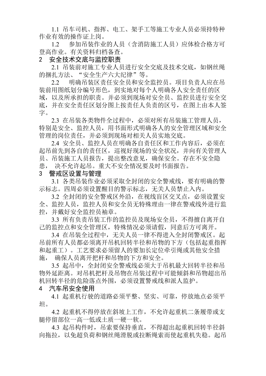 钢结构施工交底主要内容_第2页