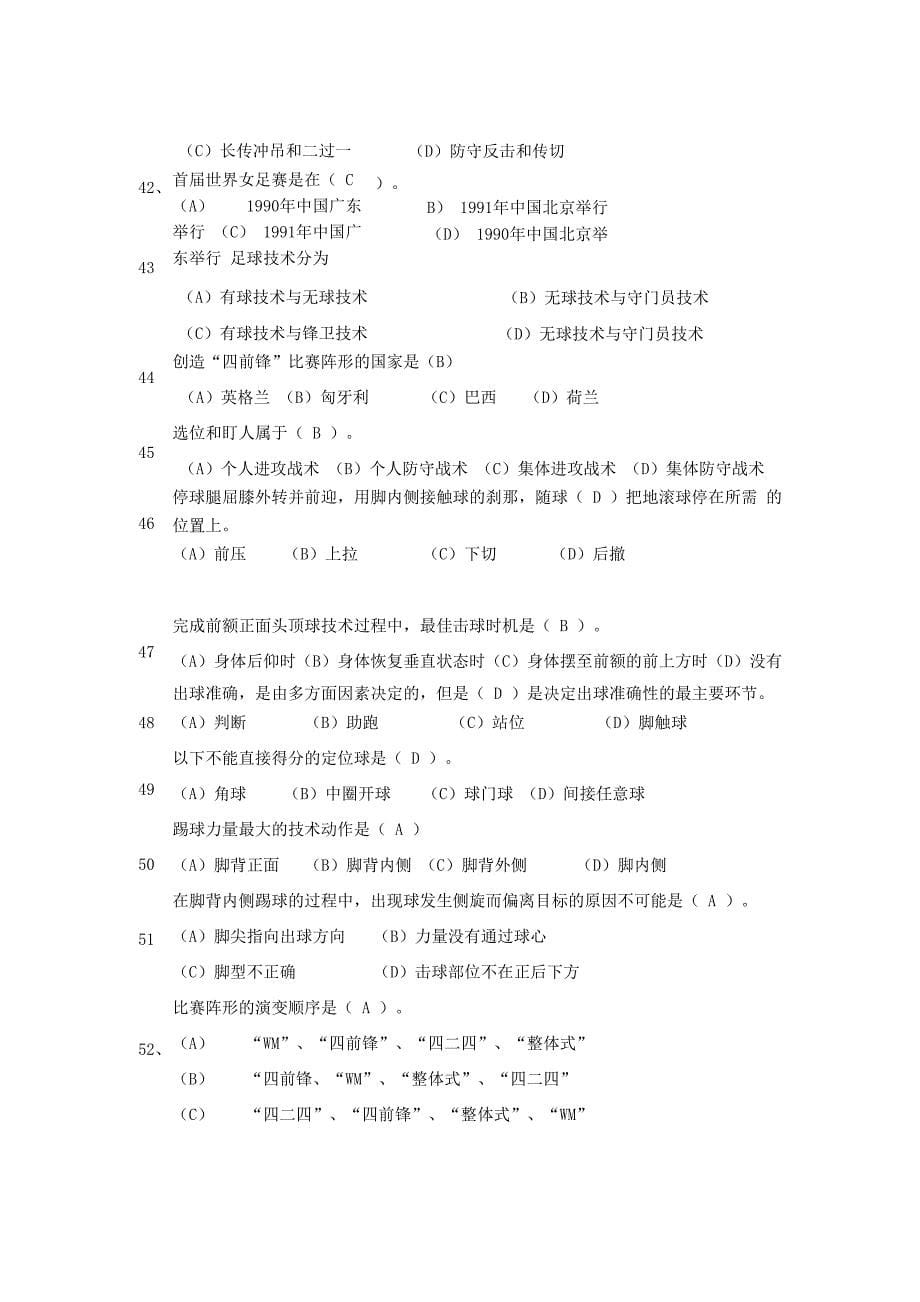 大学足球理论考试题库._第5页