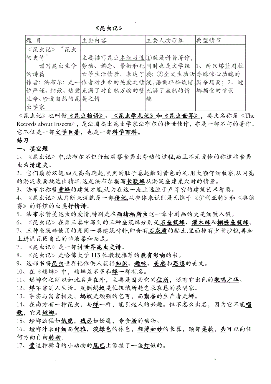 昆虫记试题卷附答案解析_第1页