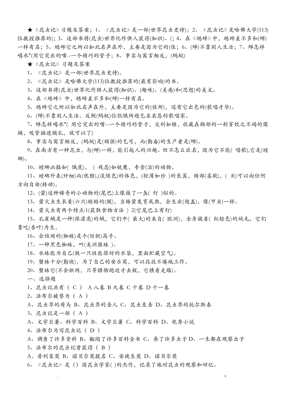 昆虫记试题卷附答案解析_第4页