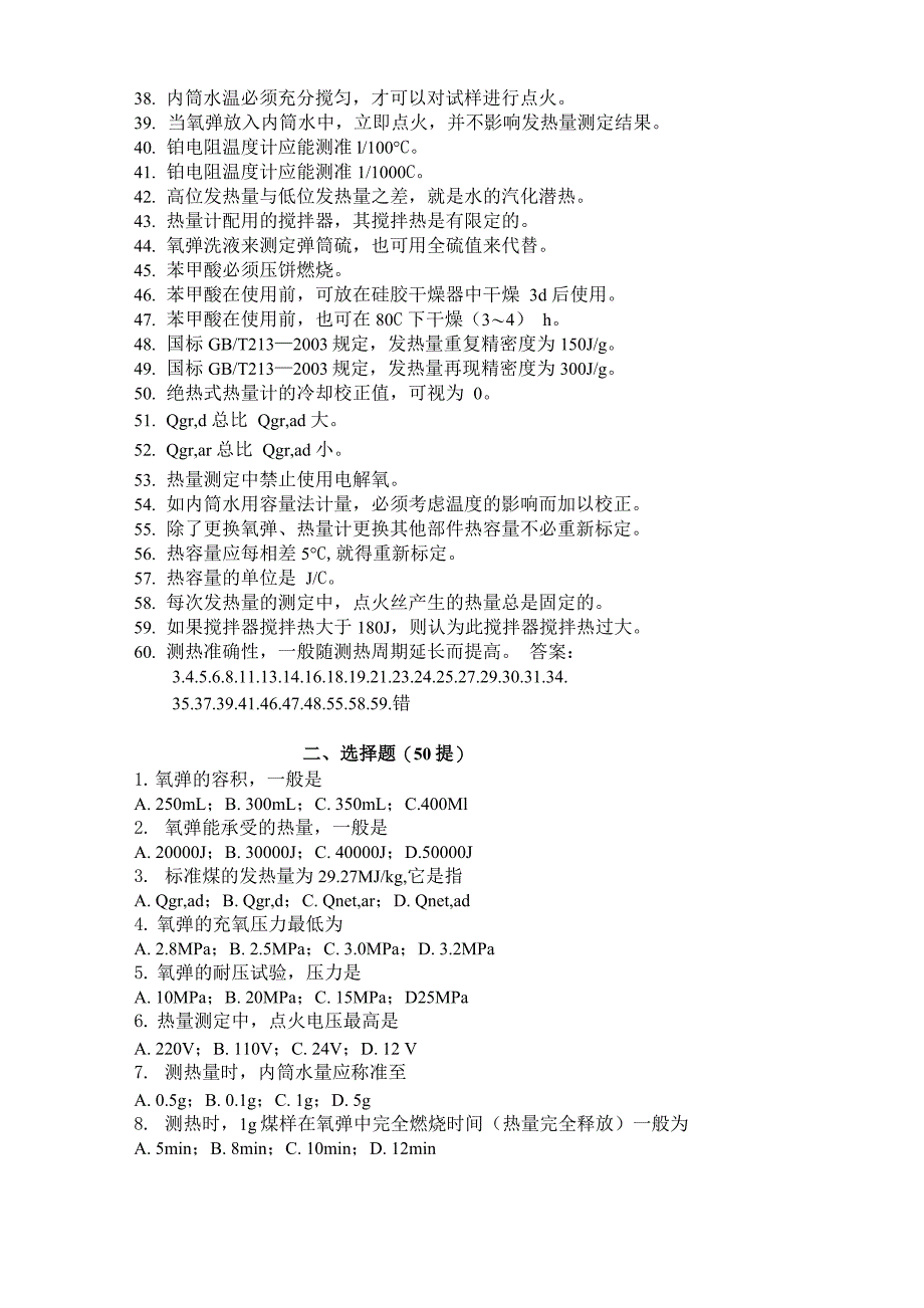 煤的发热量测定_第2页