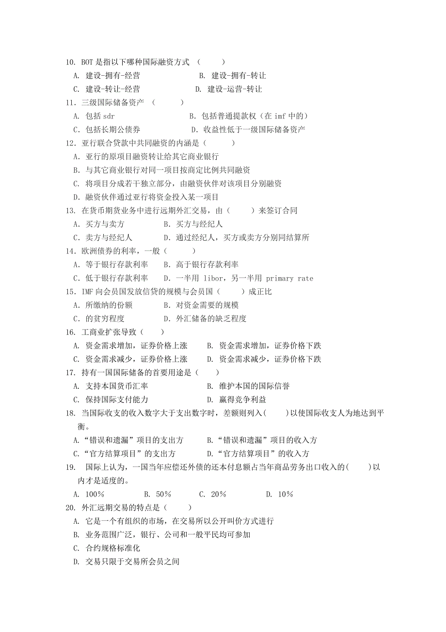 国际金融试题及答案_第4页