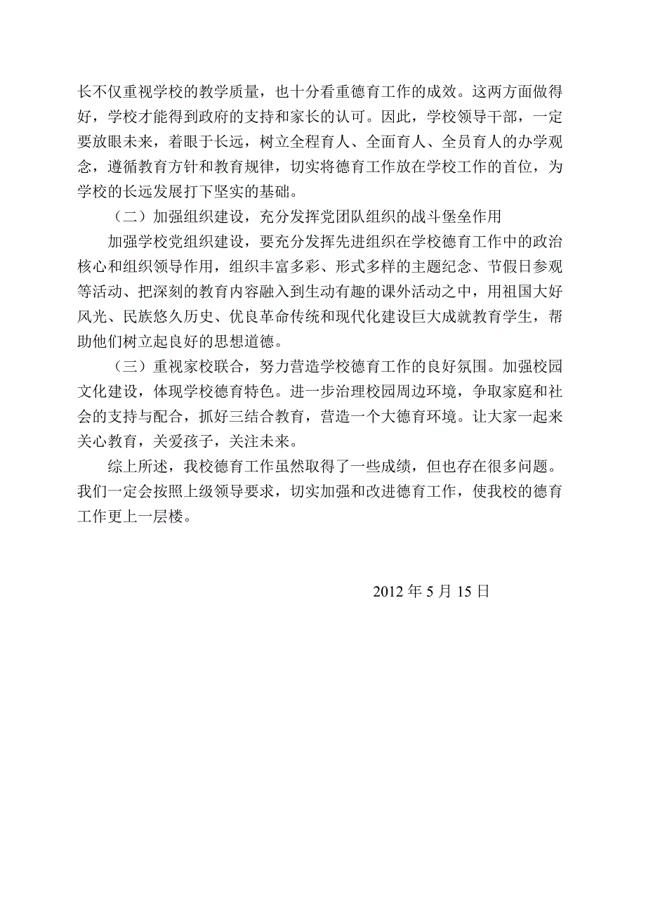 依法治国课题－－－调研报告_第4页