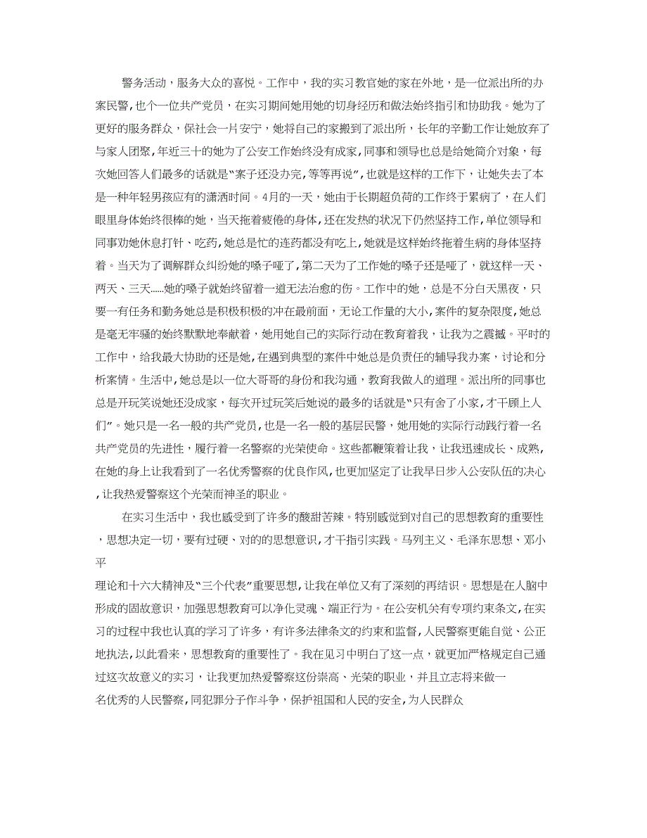 警校生实习周记_第3页