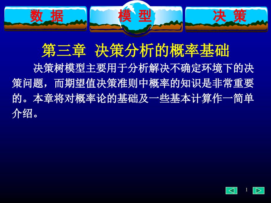 DMD-3-概率基础_第1页