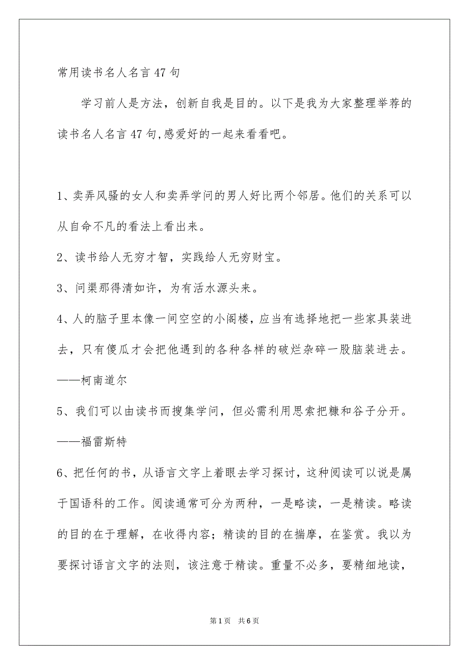 常用读书名人名言47句_第1页