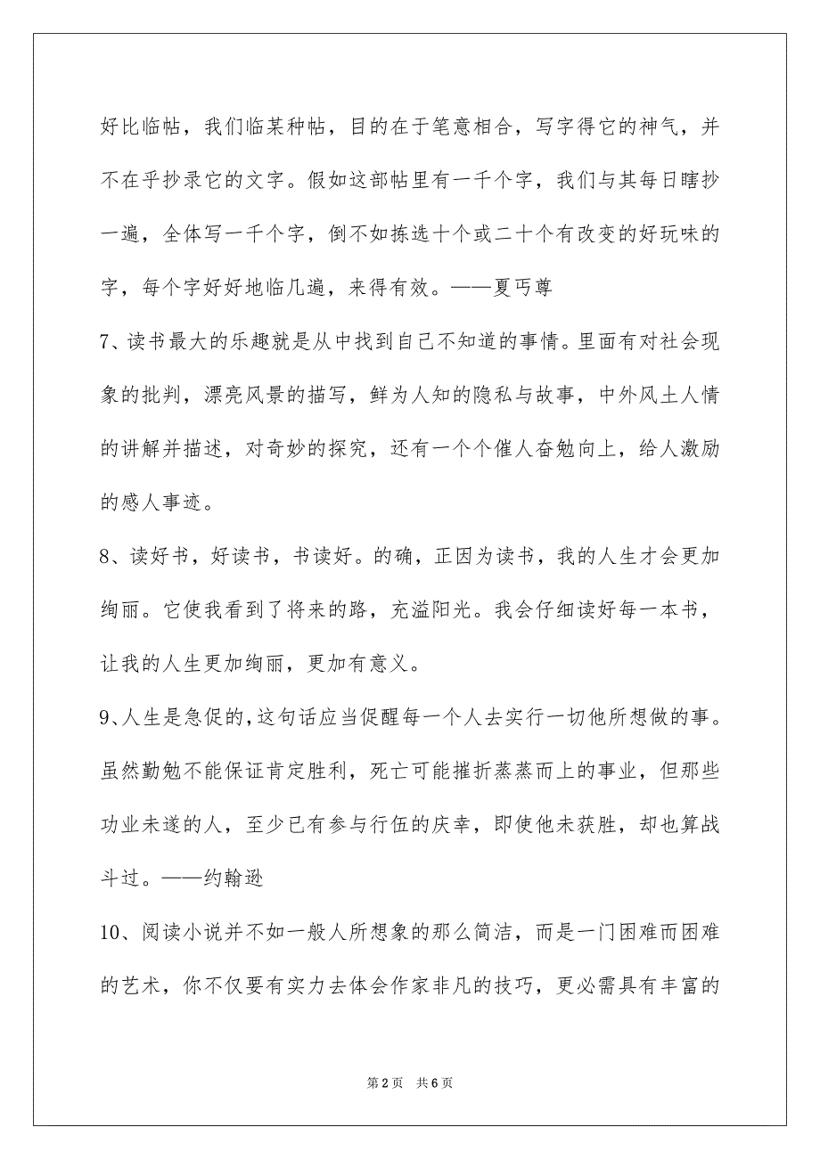 常用读书名人名言47句_第2页