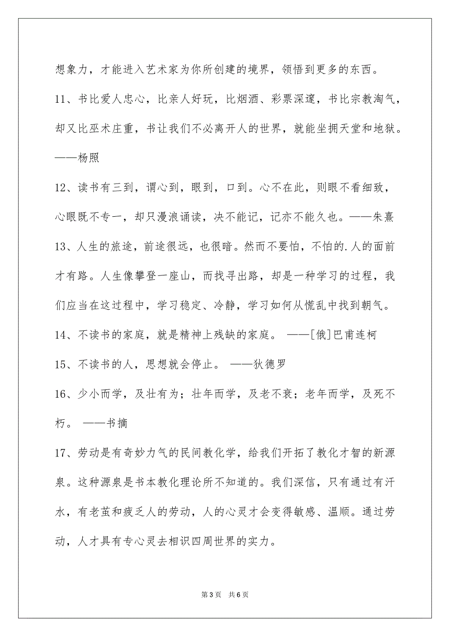 常用读书名人名言47句_第3页