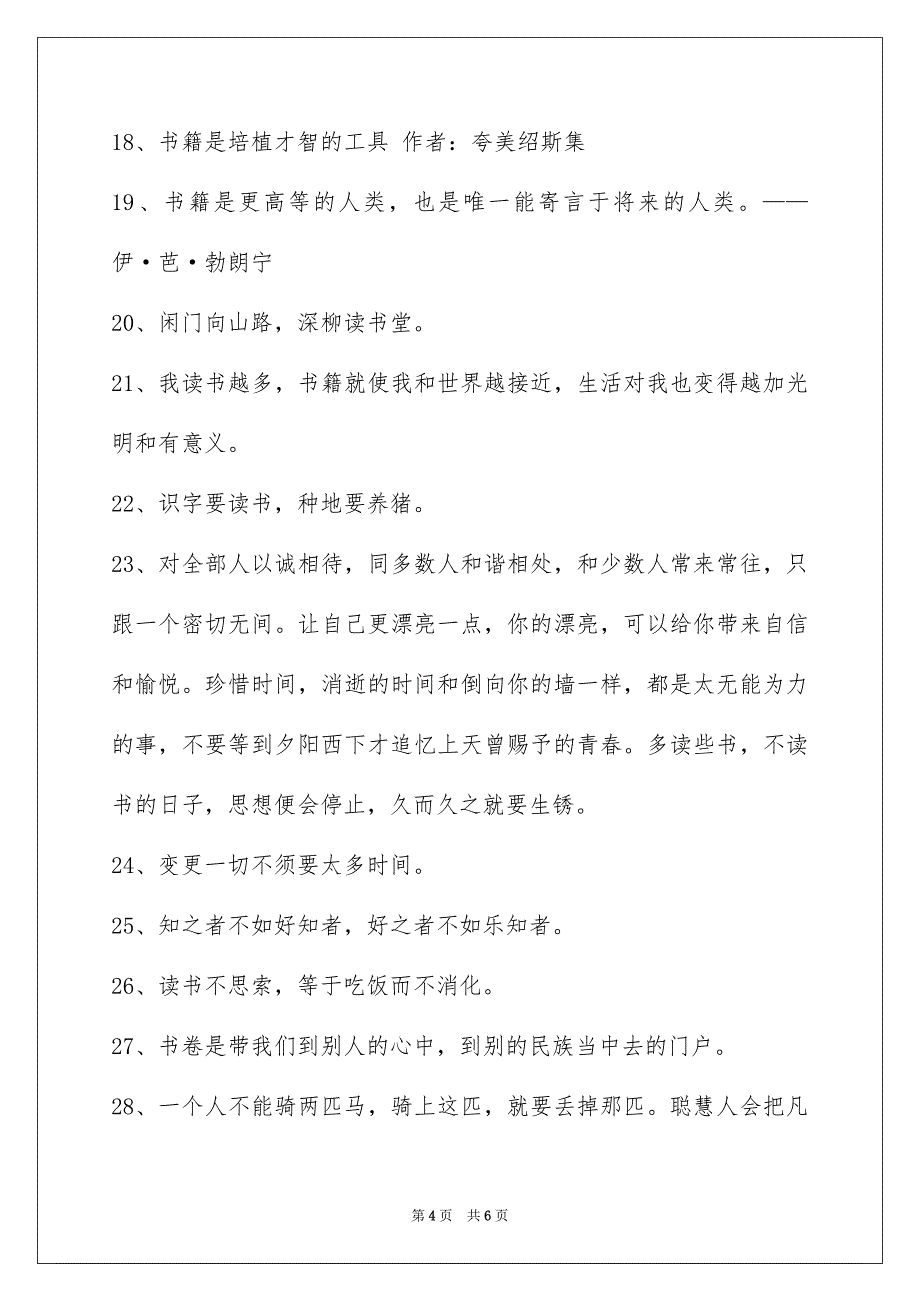 常用读书名人名言47句_第4页