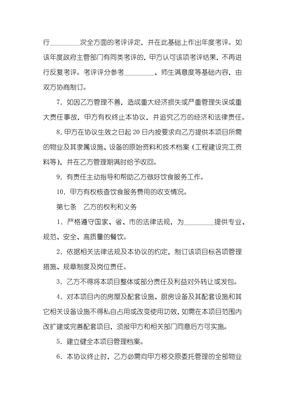 委托服务协议范本委托服务协议_第3页