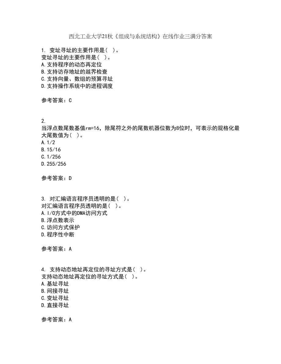 西北工业大学21秋《组成与系统结构》在线作业三满分答案87_第1页