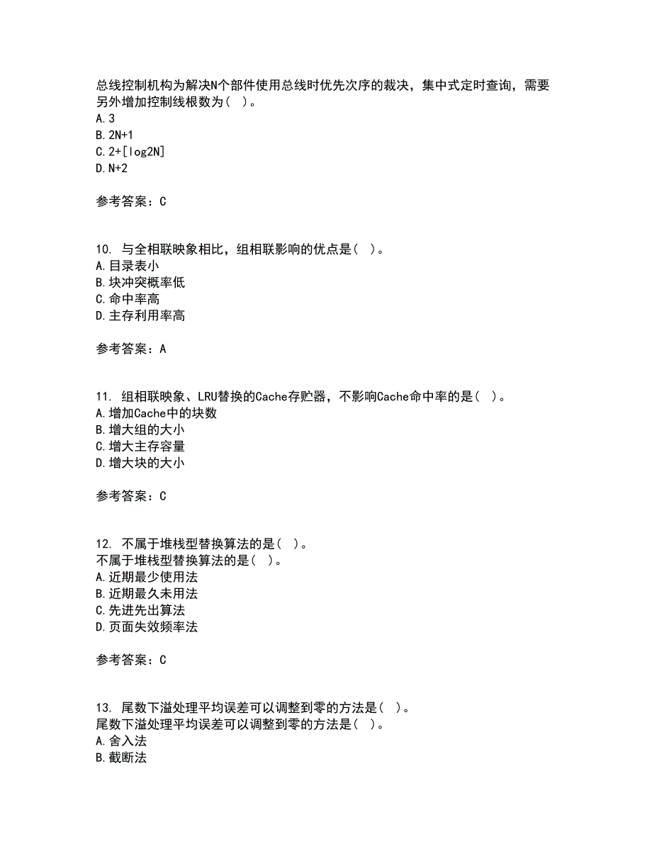 西北工业大学21秋《组成与系统结构》在线作业三满分答案87_第3页