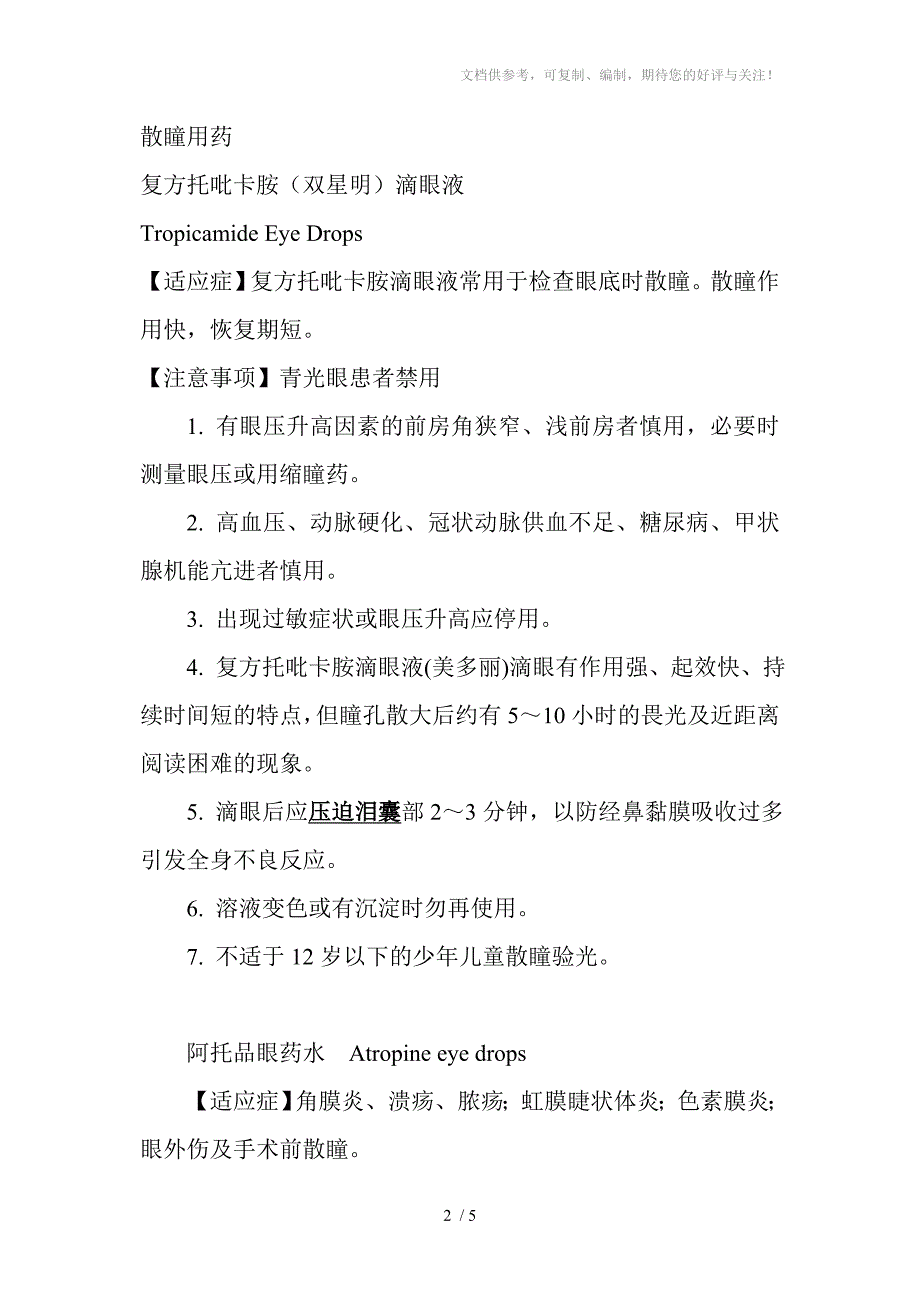 眼科常用于治疗眼睛的疾病眼药水_第2页