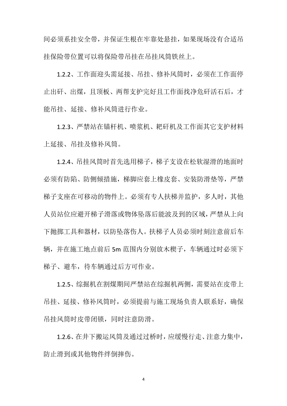 通风队预防零打碎敲事故防范措施_第4页