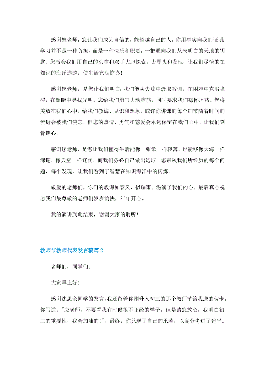 最新的教师节教师代表发言稿范文_第2页