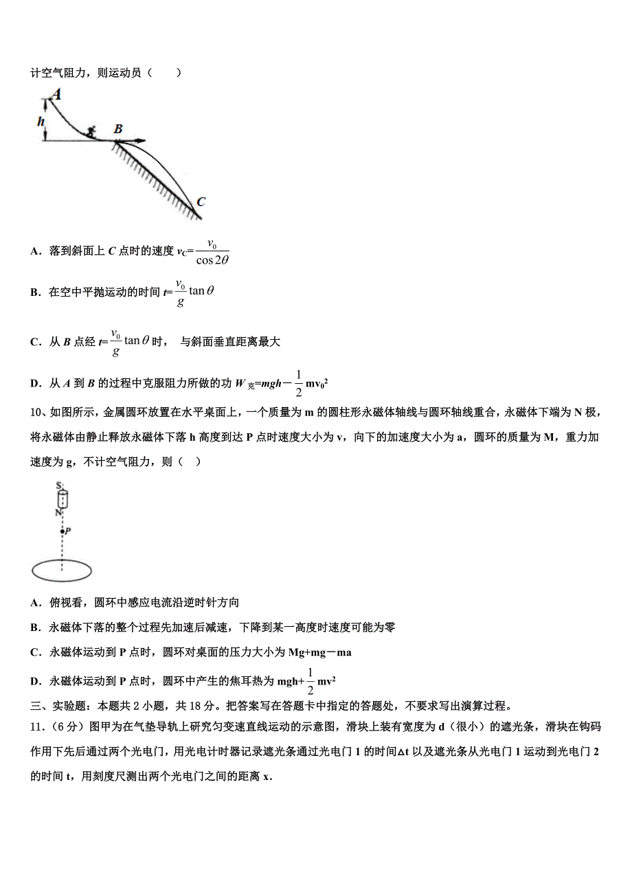 2023届吉林省白山市抚松县六中高三下学期期末考试（一模）物理试题_第4页