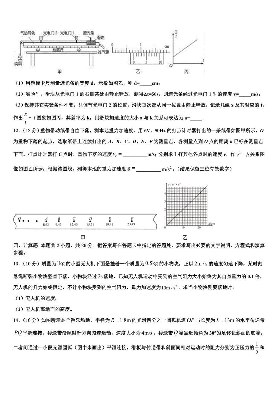 2023届吉林省白山市抚松县六中高三下学期期末考试（一模）物理试题_第5页