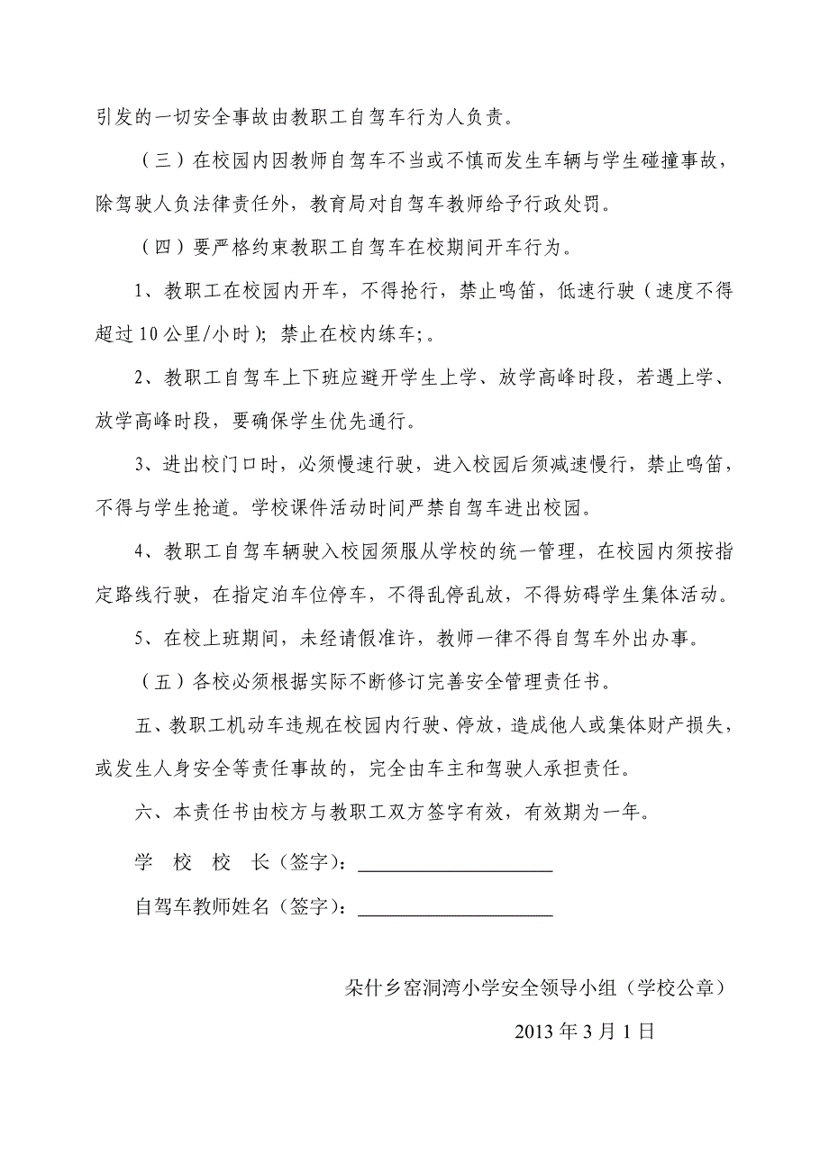 窑洞湾小学校园内机动车管理规定_第3页