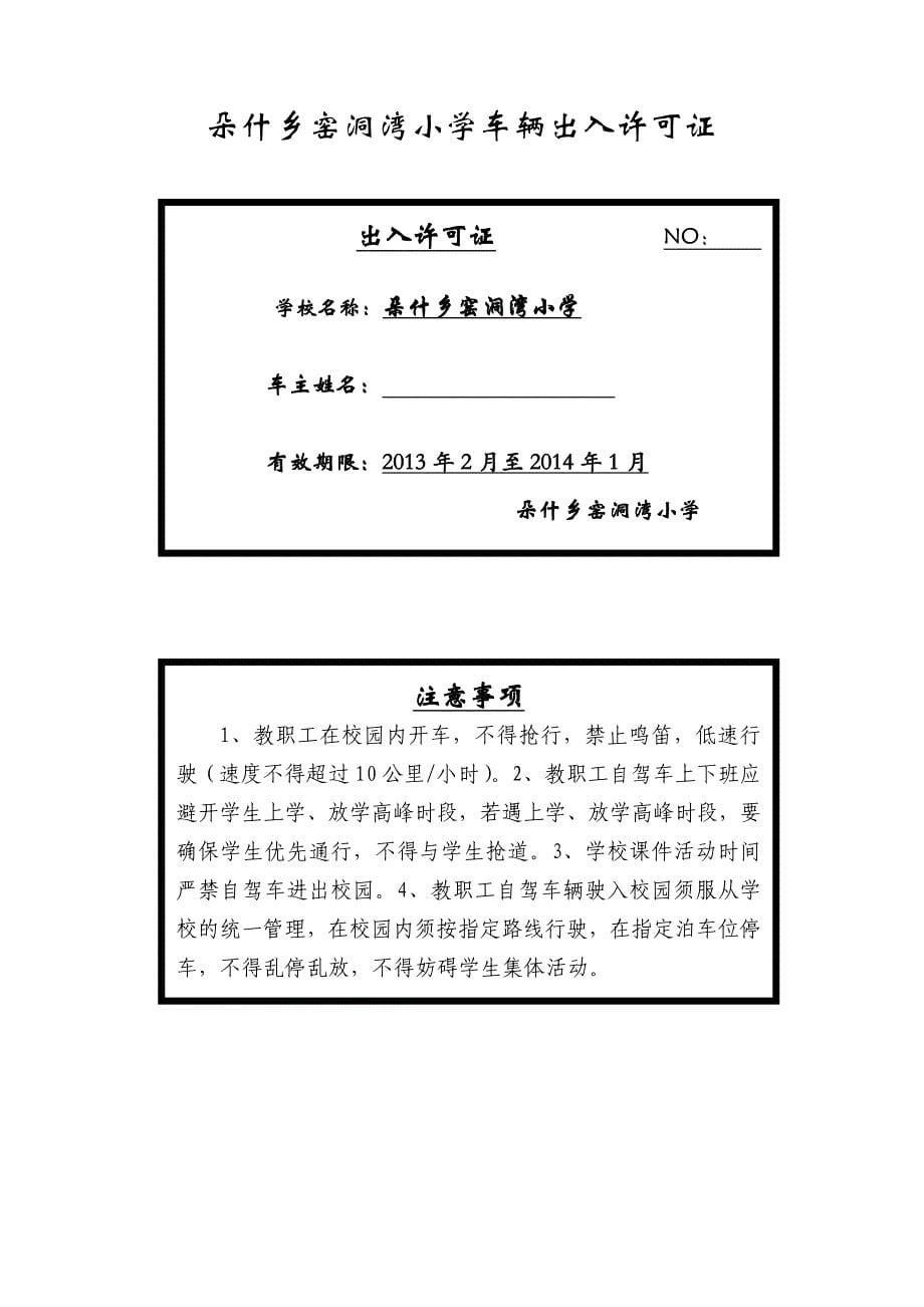 窑洞湾小学校园内机动车管理规定_第5页