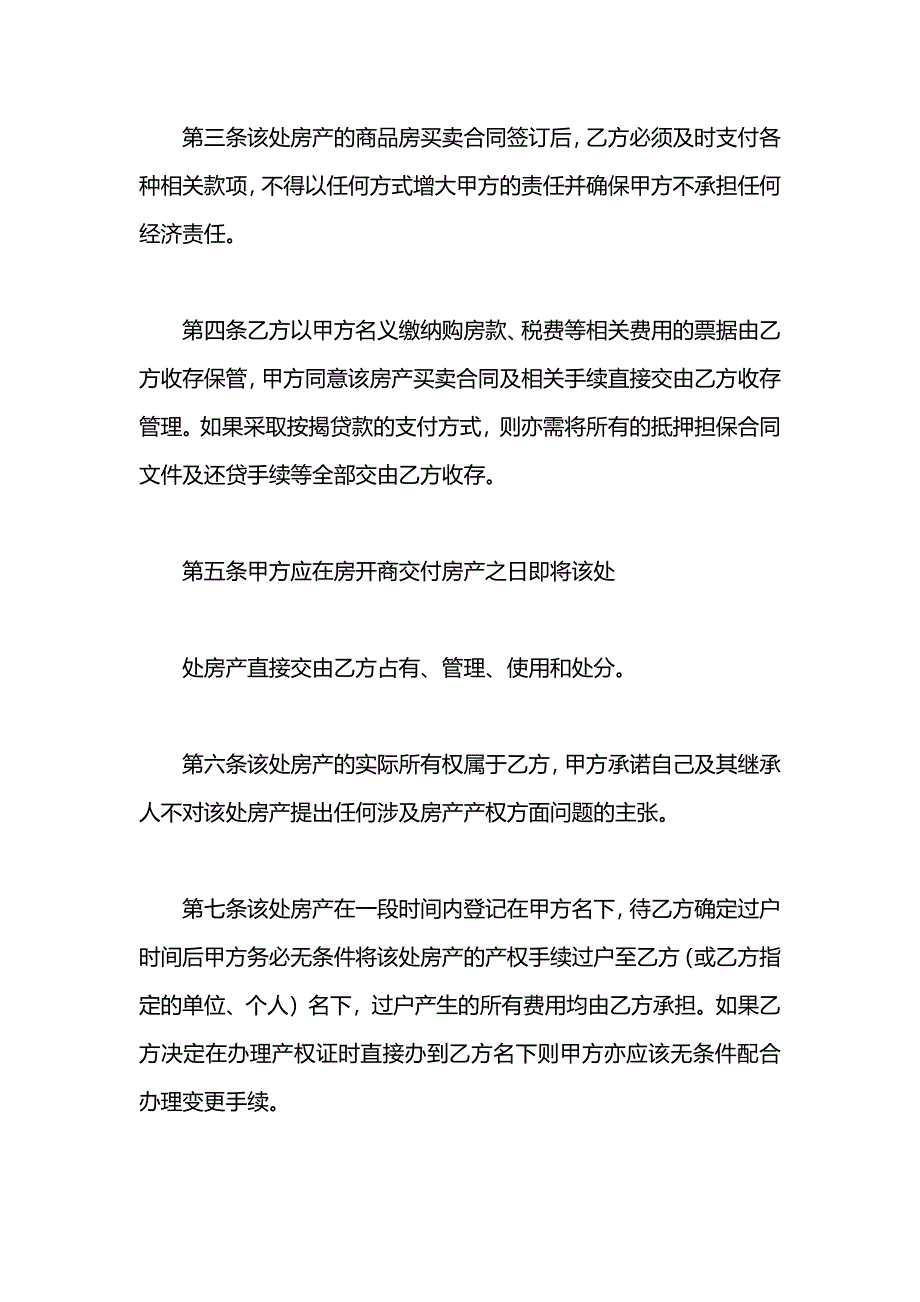 借用他人名义购买商品房合同_第2页