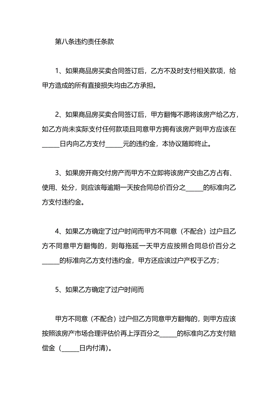 借用他人名义购买商品房合同_第3页