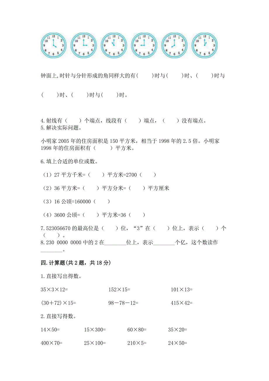 2022人教版四年级上册数学期中测试卷【必考】.docx_第2页