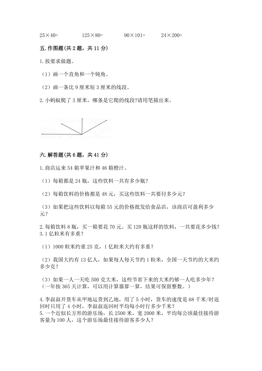 2022人教版四年级上册数学期中测试卷【必考】.docx_第3页