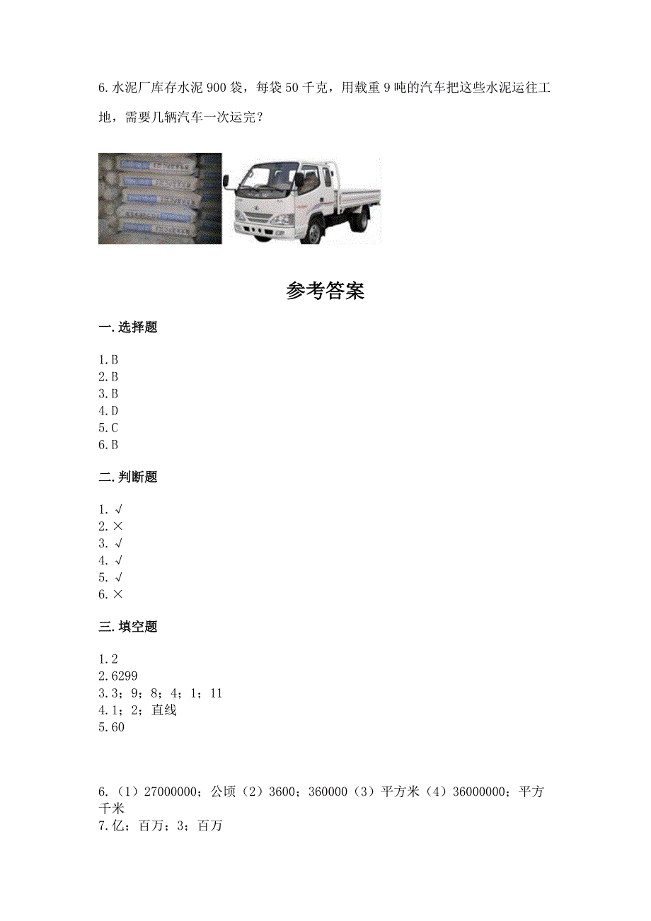 2022人教版四年级上册数学期中测试卷【必考】.docx_第4页